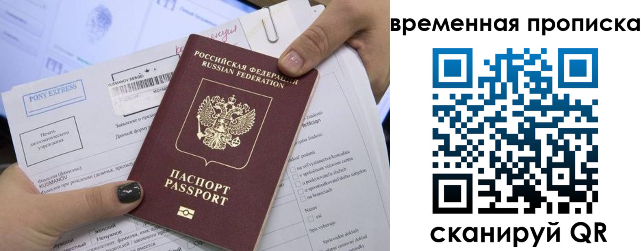 временная регистрация купить в Новомичуринске