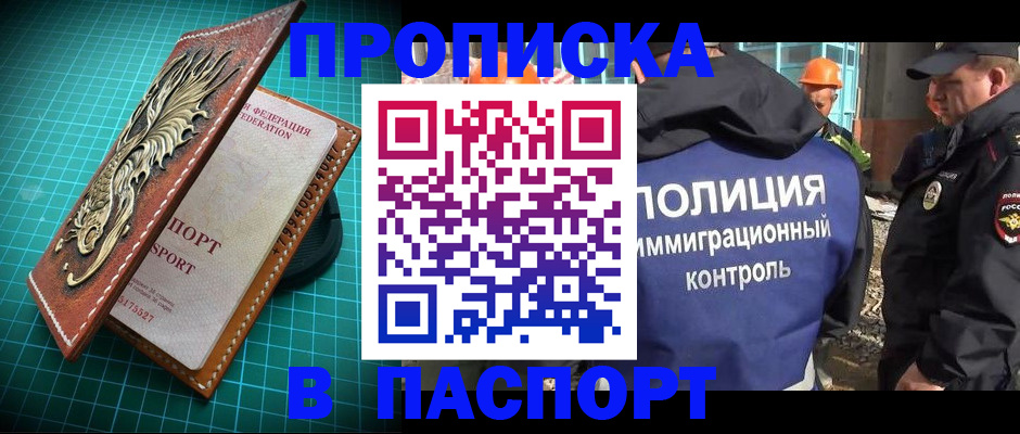 где прописаться в Новомичуринске