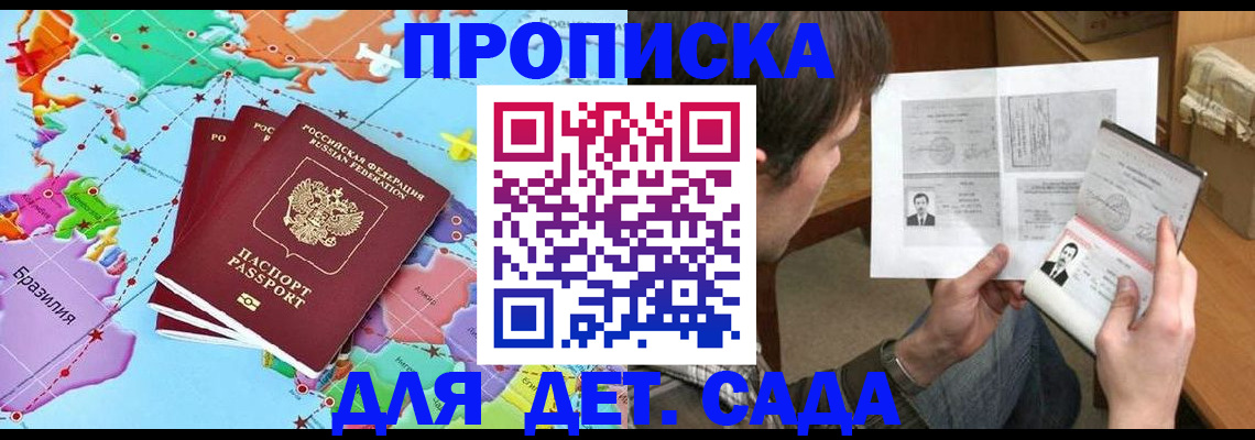 прописка законно в Новомичуринске